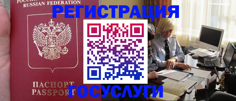 прописка регистрация в Зеленогорске