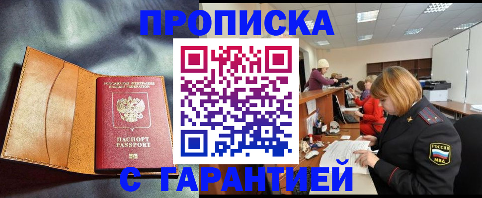 временная регистрация надежно в Зеленогорске