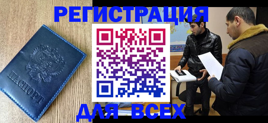 прописка штамп в Зеленогорске