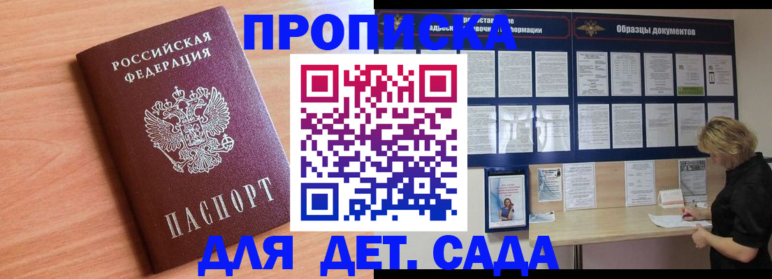прописка от собственника в Зеленогорске